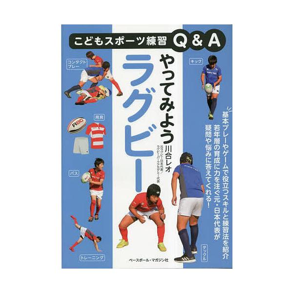 やってみようラグビー/川合レオ