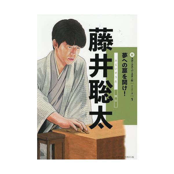 ※商品画像はイメージや仮デザインが含まれている場合があります。帯の有無など実際と異なる場合があります。出版社:ベースボール・マガジン社発売日:2025年08月キーワード:新スポーツスーパースター伝夢への扉を開け！シーズン２−１ プレゼント ...