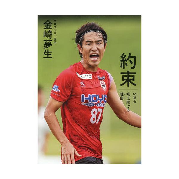 ※商品画像はイメージや仮デザインが含まれている場合があります。帯の有無など実際と異なる場合があります。著:金崎夢生出版社:ベースボール・マガジン社発売日:2025年11月キーワード:約束いまも吼え続ける理由金崎夢生 やくそくいまもほえつずけ...