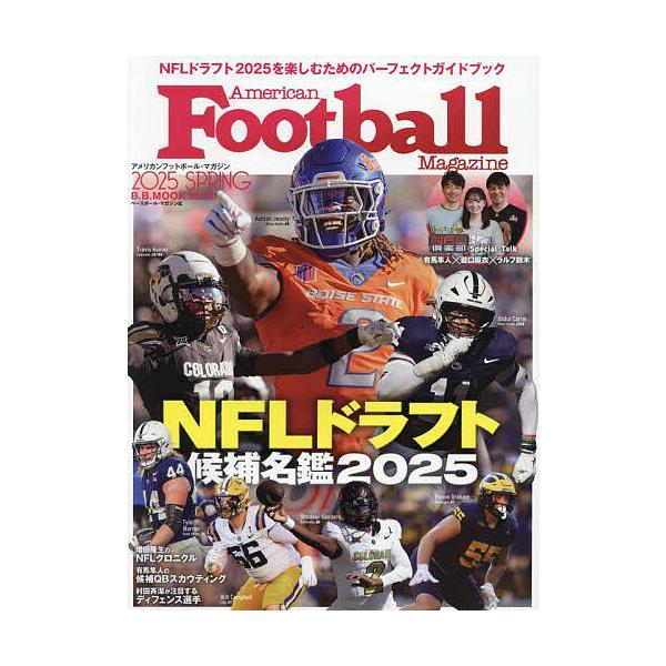 NFLドラフト候補名鑑 2025