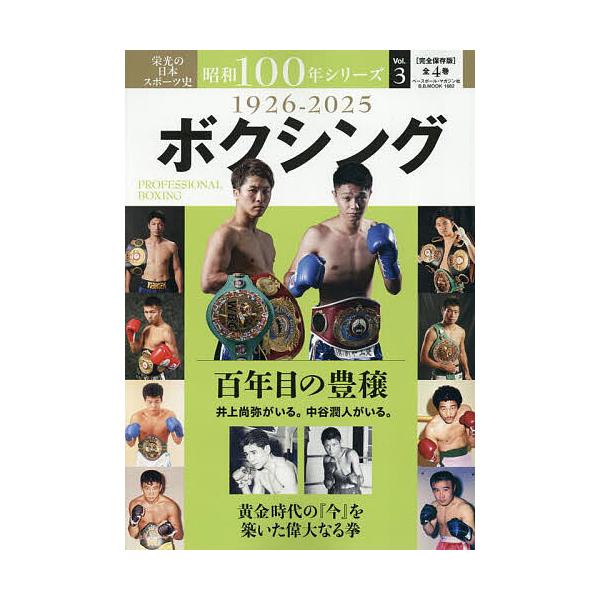 出版社:ベースボール・マガジン社発売日:2025年08月シリーズ名等:B．B．MOOK １６８２キーワード:昭和１００年シリーズ栄光の日本スポーツ史３ しようわひやくねんしりーず３ シヨウワヒヤクネンシリーズ３
