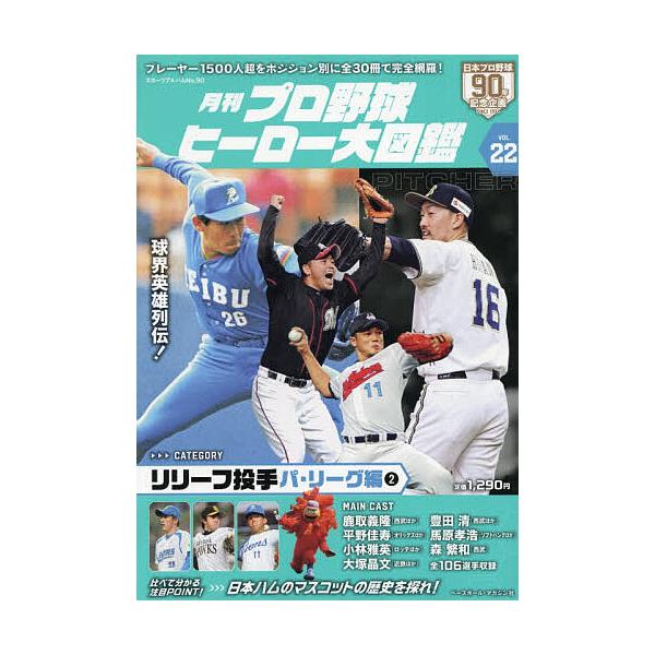 ※商品画像はイメージや仮デザインが含まれている場合があります。帯の有無など実際と異なる場合があります。出版社:ベースボール・マガジン社発売日:2025年12月シリーズ名等:スポーツアルバムキーワード:月刊プロ野球ヒーロー大図鑑２２ げつかん...