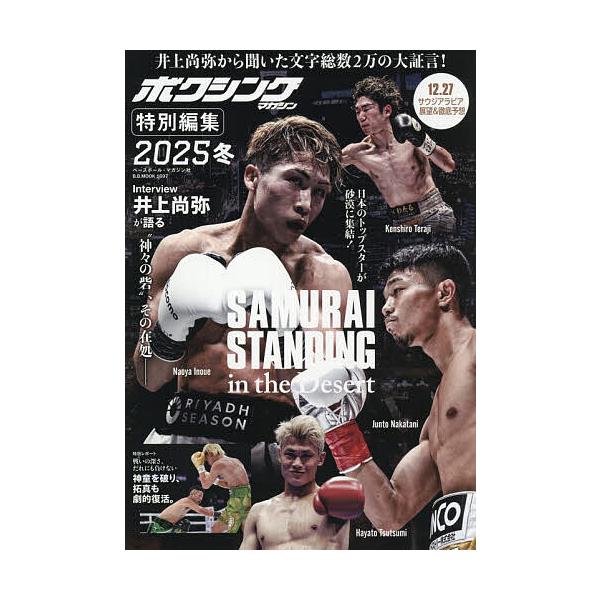 ※商品画像はイメージや仮デザインが含まれている場合があります。帯の有無など実際と異なる場合があります。出版社:ベースボール・マガジン社発売日:2025年12月シリーズ名等:B．B．MOOK １６９７キーワード:ボクシングマガジン特別編集２０...