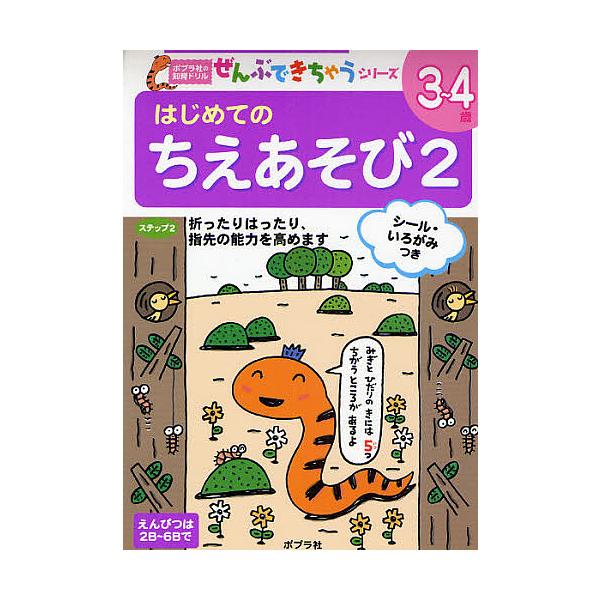 ※商品画像はイメージや仮デザインが含まれている場合があります。帯の有無など実際と異なる場合があります。出版社:ポプラ社発売日:2008年06月シリーズ名等:ポプラ社の知育ドリルぜんぶできちゃうシリーズ巻数:2巻キーワード:はじめてのちえあそ...