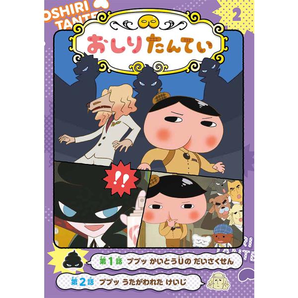 ※商品画像はイメージや仮デザインが含まれている場合があります。帯の有無など実際と異なる場合があります。出版社:ポプラ社発売日:2019年11月巻数:2巻キーワード:アニメコミックおしりたんてい２ あにめこみつくおしりたんてい２ アニメコミツ...