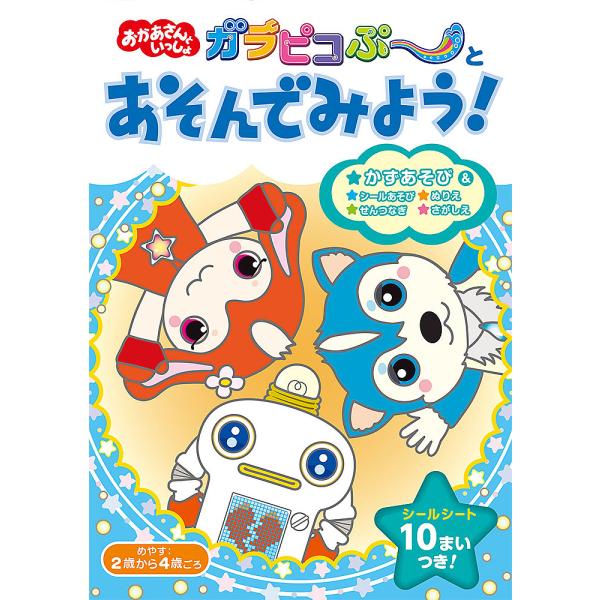 ※商品画像はイメージや仮デザインが含まれている場合があります。帯の有無など実際と異なる場合があります。出版社:ポプラ社発売日:2020年02月シリーズ名等:いっしょにあそぼ！！ ３キーワード:おかあさんといっしょガラピコぷ〜とあそんでみよう...