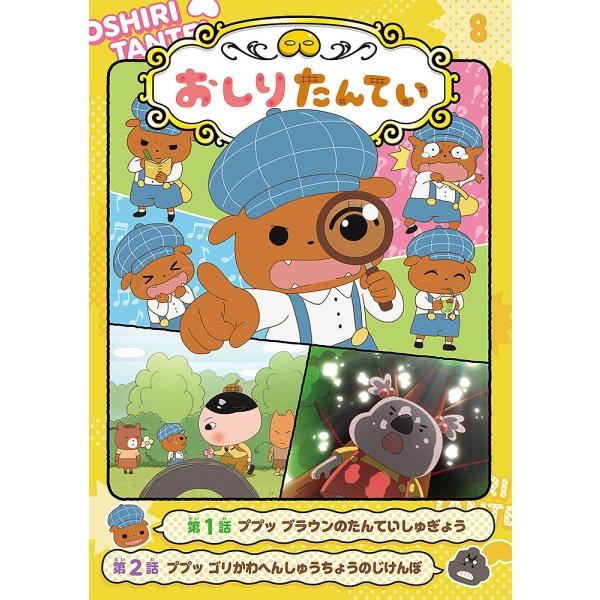 ※商品画像はイメージや仮デザインが含まれている場合があります。帯の有無など実際と異なる場合があります。出版社:ポプラ社発売日:2021年07月巻数:8巻キーワード:アニメコミックおしりたんてい８ あにめこみつくおしりたんてい８ アニメコミツ...