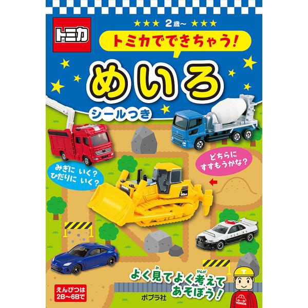 出版社:ポプラ社発売日:2022年03月シリーズ名等:あそんでまなぼう ３キーワード:トミカでできちゃう！めいろ２歳〜 プレゼント ギフト 誕生日 子供 クリスマス 子ども こども とみかでできちやうめいろにさい２さいあそんで トミカデデキ...