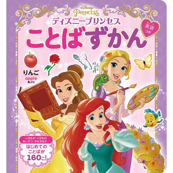 ※商品画像はイメージや仮デザインが含まれている場合があります。帯の有無など実際と異なる場合があります。出版社:ポプラ社発売日:2023年04月キーワード:ディズニープリンセスことばずかん英語つき プレゼント ギフト 誕生日 子供 クリスマス...