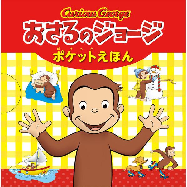 出版社:ポプラ社発売日:2023年08月キーワード:おさるのジョージポケットえほん５巻セット プレゼント ギフト 誕生日 子供 クリスマス 子ども こども おさるのじよーじぽけつとえほん オサルノジヨージポケツトエホン