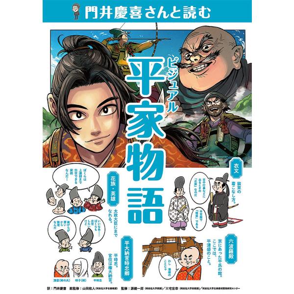 ※商品画像はイメージや仮デザインが含まれている場合があります。帯の有無など実際と異なる場合があります。訳:門井慶喜　監修:源健一郎　監修:三宅宏幸出版社:ポプラ社発売日:2024年04月シリーズ名等:作家さんと日本の古典を読んでみた！ ３巻...