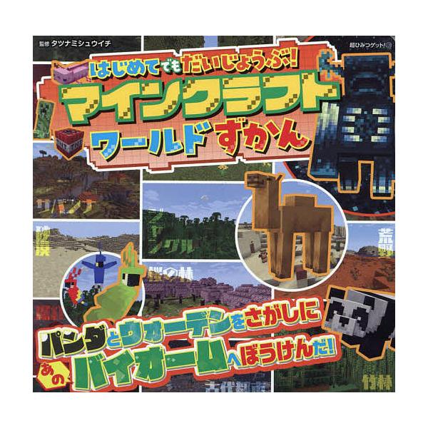 ※商品画像はイメージや仮デザインが含まれている場合があります。帯の有無など実際と異なる場合があります。監修:タツナミシュウイチ出版社:ポプラ社発売日:2024年11月シリーズ名等:超ひみつゲット！ １２９キーワード:はじめてでもだいじょうぶ...