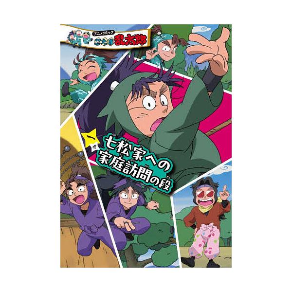 ※商品画像はイメージや仮デザインが含まれている場合があります。帯の有無など実際と異なる場合があります。協力:尼子騒兵衛　協力:・監修亜細亜堂　協力:・監修NHKエンタープライズ出版社:ポプラ社発売日:2025年11月巻数:1巻キーワード:ア...