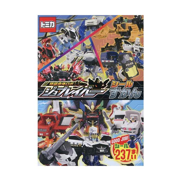 ※商品画像はイメージや仮デザインが含まれている場合があります。帯の有無など実際と異なる場合があります。出版社:ポプラ社発売日:2025年12月シリーズ名等:シールだいすきブック ６２キーワード:特装合体ロボジョブレイバーシールずかん えほん...