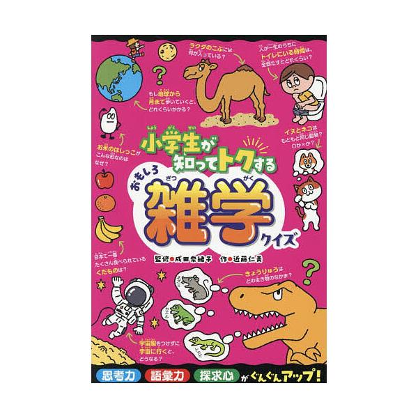 ※商品画像はイメージや仮デザインが含まれている場合があります。帯の有無など実際と異なる場合があります。監修:成田奈緒子　作:近藤仁美　ほかイラスト:フジサワミカ出版社:ポプラ社発売日:2025年12月シリーズ名等:ひらめき★ゲームワールドキ...