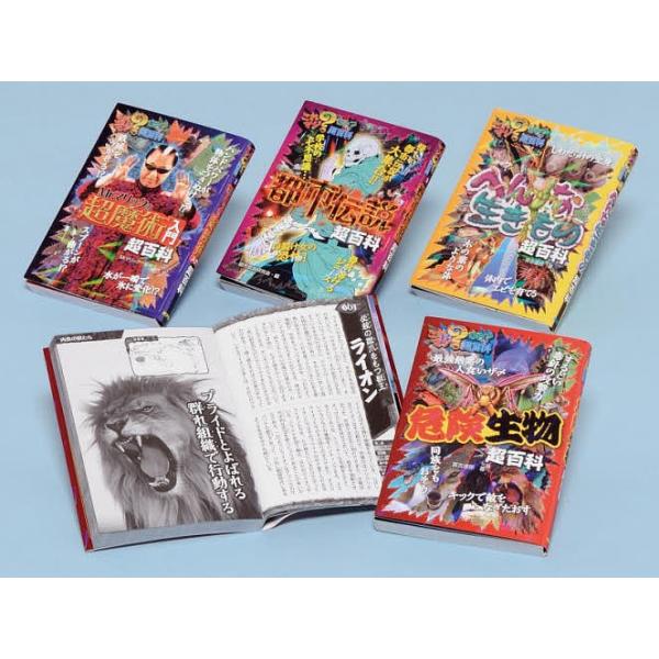 これマジ?ひみつの超百科 4巻セット/實吉達郎