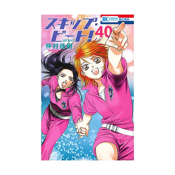 【コミック】スキップビート！仲村佳樹先生 bookfan_bk-4592195000