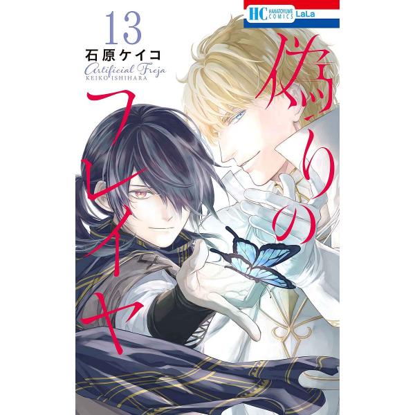 ※商品画像はイメージや仮デザインが含まれている場合があります。帯の有無など実際と異なる場合があります。著:石原ケイコ出版社:白泉社発売日:2025年06月シリーズ名等:花とゆめCOMICS巻数:13巻キーワード:偽りのフレイヤ１３石原ケイコ...