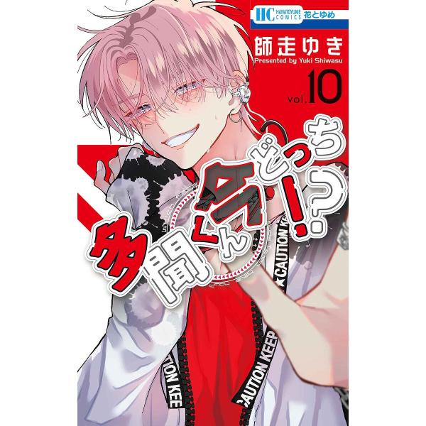 ※商品画像はイメージや仮デザインが含まれている場合があります。帯の有無など実際と異なる場合があります。著:師走ゆき出版社:白泉社発売日:2025年01月シリーズ名等:花とゆめCOMICS巻数:10巻キーワード:多聞くん今どっち！？１０師走ゆ...