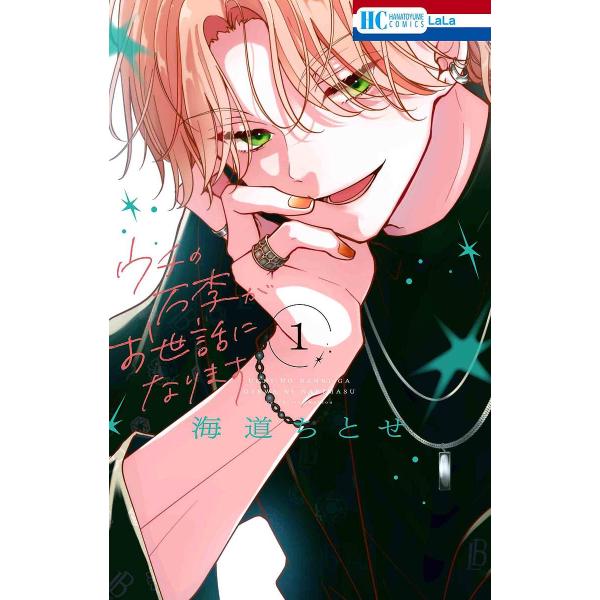 ※商品画像はイメージや仮デザインが含まれている場合があります。帯の有無など実際と異なる場合があります。著:海道ちとせ出版社:白泉社発売日:2024年07月シリーズ名等:花とゆめCOMICS巻数:1巻キーワード:ウチの万李がお世話になります１...