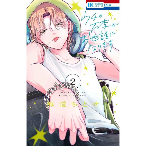 ※商品画像はイメージや仮デザインが含まれている場合があります。帯の有無など実際と異なる場合があります。著:海道ちとせ出版社:白泉社発売日:2025年01月シリーズ名等:花とゆめCOMICS巻数:2巻キーワード:ウチの万李がお世話になります２...