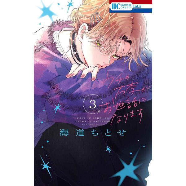 ※商品画像はイメージや仮デザインが含まれている場合があります。帯の有無など実際と異なる場合があります。著:海道ちとせ出版社:白泉社発売日:2025年07月シリーズ名等:花とゆめCOMICS巻数:3巻キーワード:ウチの万李がお世話になります３...