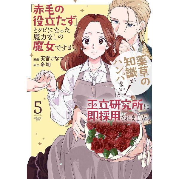 [Release date: January 20, 2026]※商品画像はイメージや仮デザインが含まれている場合があります。帯の有無など実際と異なる場合があります。出版社:白泉社発売日:2026年01月20日シリーズ名等:花とゆめコミック...