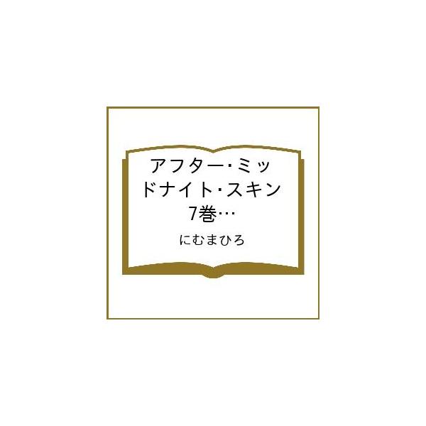 [Release date: March 5, 2026]※商品画像はイメージや仮デザインが含まれている場合があります。帯の有無など実際と異なる場合があります。にむまひろ出版社:白泉社発売日:2026年03月05日シリーズ名等:花丸コミック...
