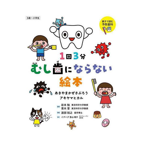 ※商品画像はイメージや仮デザインが含まれている場合があります。帯の有無など実際と異なる場合があります。著:あきやまかぜさぶろう　著:アキヤマヒカル　監修:岩本勉出版社:白泉社発売日:2025年09月シリーズ名等:かぜさぶろうワークスキーワー...