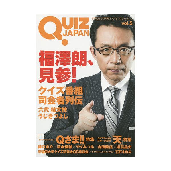 QUIZ JAPAN : 古今東西のクイズを網羅するクイズカルチャーブック v… QUIZ JAPAN : 古今東西のクイズを網羅するクイズカルチャーブック v