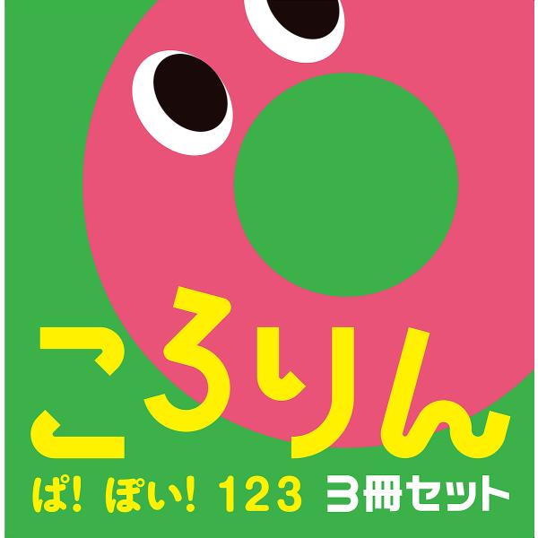 作:ひらぎみつえ出版社:ほるぷ出版発売日:2023年05月キーワード:ころりんぱ！ぽい！１２３あかちゃんがよろこぶしかけえほん３巻セットひらぎみつえ えほん 絵本 プレゼント ギフト 誕生日 子供 クリスマス 子ども こども ころりんぱぽい...