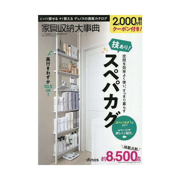 ※商品画像はイメージや仮デザインが含まれている場合があります。帯の有無など実際と異なる場合があります。出版社:DINOSCO発売日:2026年01月キーワード:家具収納大事典２０２６春夏号 美容 かぐしゆうのうだいじてん２０２６はるなつごう...