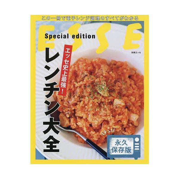 ※商品画像はイメージや仮デザインが含まれている場合があります。帯の有無など実際と異なる場合があります。出版社:扶桑社発売日:2021年03月キーワード:エッセ史上最強！レンチン大全永久保存版 料理 クッキング えつせしじようさいきようれんち...