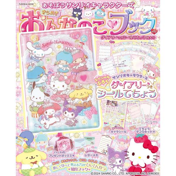 サンリオ フリーパス 4枚 BK