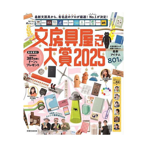 ※商品画像はイメージや仮デザインが含まれている場合があります。帯の有無など実際と異なる場合があります。出版社:扶桑社発売日:2025年02月シリーズ名等:扶桑社MOOKキーワード:文房具屋さん大賞最新文房具から、有名店のプロが厳選！No．１...