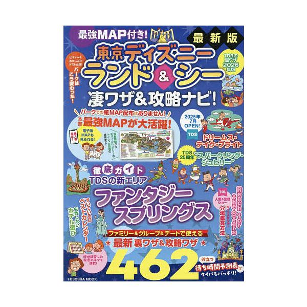 ※商品画像はイメージや仮デザインが含まれている場合があります。帯の有無など実際と異なる場合があります。著:最強MAP＆凄ワザ調査隊〈mediaenergy〉出版社:扶桑社発売日:2025年12月シリーズ名等:FUSOSHA MOOKキーワー...