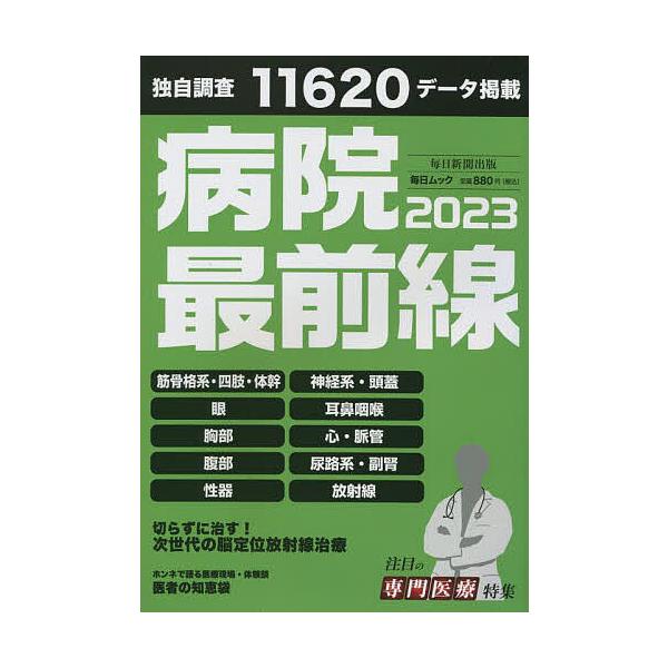 病院最前線 2023