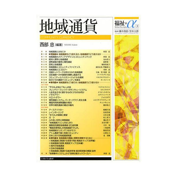地域通貨/西部忠