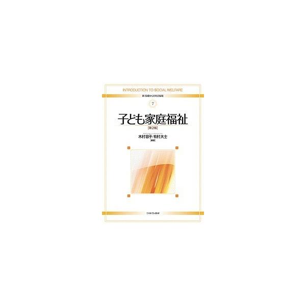 子ども家庭福祉 木村容子 有村大士 Buyee Buyee 提供一站式最全面最專業現地yahoo Japan拍賣代bid代拍代購服務bot Online