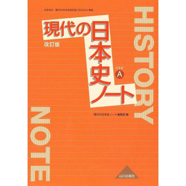 編:現代の日本史ノート編集部出版社:山川出版社発売日:2018年02月キーワード:現代の日本史ノート日本史A現代の日本史ノート編集部 げんだいのにほんしのーとにほんしえーにほんし／Ａ ゲンダイノニホンシノートニホンシエーニホンシ／Ａ やまか...