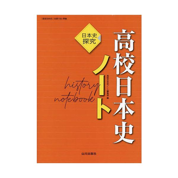 編:高校日本史ノート編集部出版社:山川出版社発売日:2023年03月キーワード:高校日本史ノート日本史探究高校日本史ノート編集部 こうこうにほんしのーとにほんしたんきゆう コウコウニホンシノートニホンシタンキユウ やまかわ／しゆつぱんしや ...