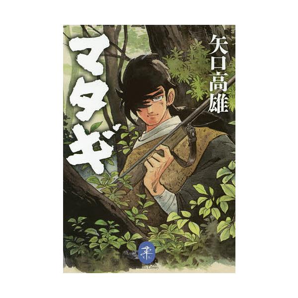 著:矢口高雄出版社:山と溪谷社発売日:2017年10月シリーズ名等:ヤマケイ文庫キーワード:マタギ矢口高雄 またぎやまけいぶんこ マタギヤマケイブンコ やぐち たかお ヤグチ タカオ