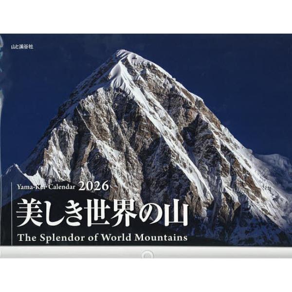 ※商品画像はイメージや仮デザインが含まれている場合があります。帯の有無など実際と異なる場合があります。出版社:山と溪谷社発売日:2025年09月キーワード:カレンダー’２６美しき世界の山 かれんだー２０２６うつくしきせかいのやま カレンダー...