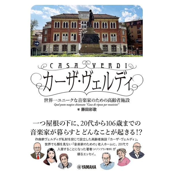 ※商品画像はイメージや仮デザインが含まれている場合があります。帯の有無など実際と異なる場合があります。著:藤田彩歌出版社:ヤマハミュージックエンタテインメントホールディングスミュージックメディア部発売日:2022年09月キーワード:カーザ・...