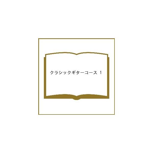 ※商品画像はイメージや仮デザインが含まれている場合があります。帯の有無など実際と異なる場合があります。出版社:ヤマハミュージックメディア発売日:2024年11月シリーズ名等:ギターソロキーワード:クラシックギターコース１ くらしつくぎたーこ...