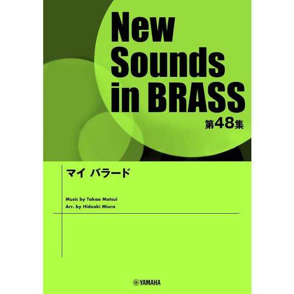 楽譜 マイバラード/三浦秀秋