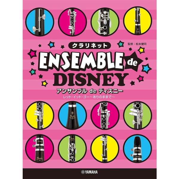 ※商品画像はイメージや仮デザインが含まれている場合があります。帯の有無など実際と異なる場合があります。監修:松本健司出版社:ヤマハミュージックメディア発売日:2021年07月キーワード:クラリネットアンサンブルdeディズニー松本健司 音楽 ...