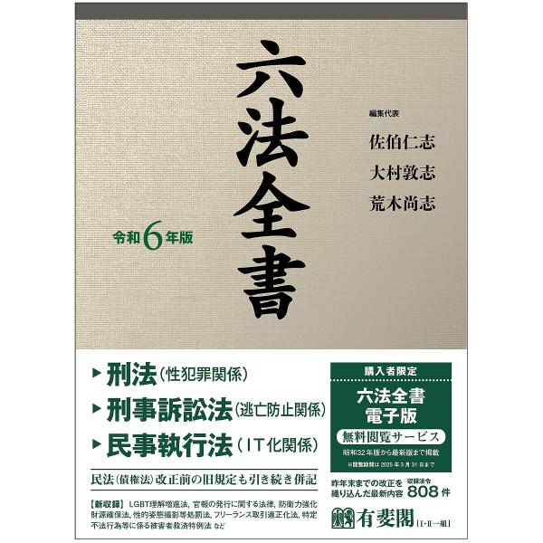 ほか編集:佐伯仁志出版社:有斐閣発売日:2024年03月キーワード:六法全書令和６年版２巻セット佐伯仁志 ろつぽうぜんしよれいわろくねんばん ロツポウゼンシヨレイワロクネンバン さえき ひとし サエキ ヒトシ