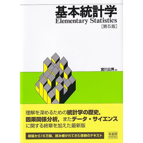 ※商品画像はイメージや仮デザインが含まれている場合があります。帯の有無など実際と異なる場合があります。著:宮川公男出版社:有斐閣発売日:2022年04月キーワード:基本統計学宮川公男 きほんとうけいがく キホントウケイガク みやかわ ただお...