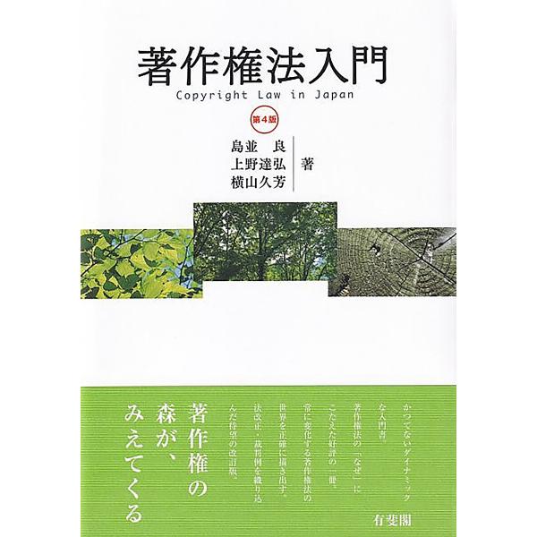 著作権法逐条講義 著作権法逐条講義 七訂新版 : かんぽうbookstore - 通販 - Yahoo